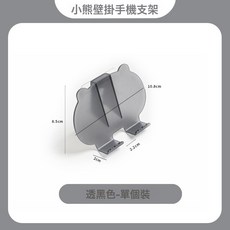 DFMEI 手機支架牆上壁掛式手機架免打孔追劇神器多功能廚房粘貼牆面支架, 1個, 黑色:小熊壁掛支架【袋裝】