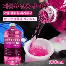 차량용 앞유리 클리너 클리어 글래스 클리너 자동차 전용 유리수 강력한 유막 제거제 방충 유리수 대용량900ml, 방충 유리수 900mL