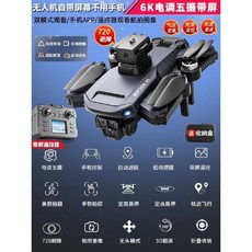 드론 완구용드론 완구용 헬리콥터 촬영용 입문용 원격 비행 비행기 미니드론 4K 드론가방, 배터리4개 가방 소모품 멀티충전케이블, 6K 5카메라 720P 장애물 회피 자동복귀, 1개