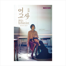 가연 여교사 + 미니수첩 제공, 윤희 , 김태용 (각본)