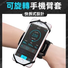 [上手家居] 運動手機臂套 手機臂套 手機套 運動手機臂套 手機臂包 運動手機包 手腕 手機臂套