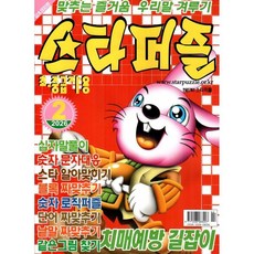 스타퍼즐 (월간) : 2월 [2026]