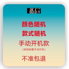 電子體重秤 小型體重計 健康秤, 1個, 特價手動版 使用前需先手動開機 送電池