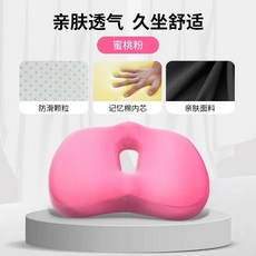 記憶坐墊 久坐辦公室椅墊 孕婦透氣屁墊, 1個, （親膚透氣/久坐舒適）蜜桃粉
