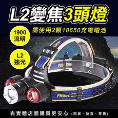 L2變焦3頭燈 登山露營工作照明燈, 1個, 變焦式三頭燈