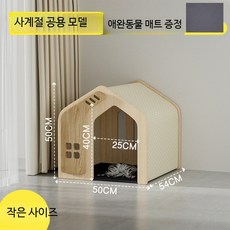 원목 견고한 강아지 집 소형 중형견 반려동물 하우스 겨울 보온 실외 펫하우스, 1개, 1_M형 통기성 천장 10kg 이하