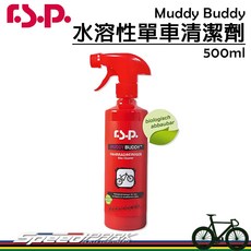 【速度公園】RSP 水溶性單車清潔劑 Muddy Buddy 500ml 適合大面積清洗 洗車劑 溫和不傷害環境, 1個