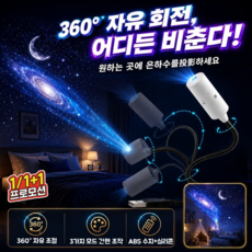 1/1+1 창의적인 별빛 프로젝션 테이블램프 은하수 빔프로젝터 천장 은하수 조명 별빛 투영 무드등 usb 별빛 프로젝터, 5v, [1+1]블랙*2