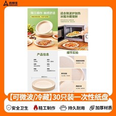 尚烤佳紙盤一次性食品級盤子戶外野餐盤子紙盤餐具盤子燒烤野餐, 1個, 可微波/食品級 30衹裝一次性加厚紙盤