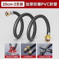 PVC大流量防爆進水軟管 30cm 2支裝