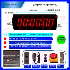 스톱워치 게임 부저기계 게임 경기 카운트다운 초시계, 1개, AB. 단면 5인치 6구 충전형
