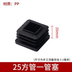 家具連接件五金配件，三通四通二通25方管接頭，貨架展架固定緊固件，桃園出貨, 1個, 25*25方管內管塞*2顆