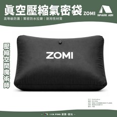ZOMI 真空壓縮氣密袋 高級防護 緊密防水拉鍊 耐用性材質, ZOMI TentVac 真空壓縮氣密袋