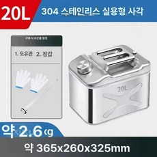스테인리스 연료통 휘발유 등유 기름 철제