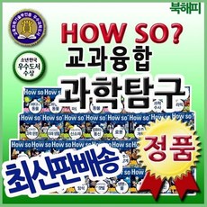 [전집] 하우소 교과융합 과학탐구 : 과학학습만화 / 전60권(본책58권+부록2권), 헤르만헤세(전집)