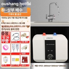 전기온수기 물저장 미니 10L 소형 주방 순간온수기 6L, 8l 기계식 상부 + 부속품 + + 직접, 기본 색상