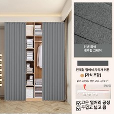 간이 탈의실 의류 커튼형, 자성 리넨그레이