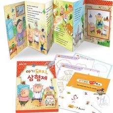 더블H샵 한글영어 놀이북 아기돼지 삼형제