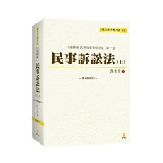 新學林 民事訴訟法, 下(5EB15)
