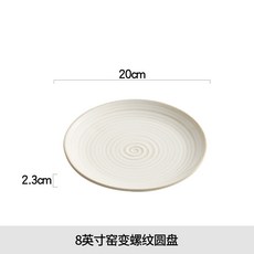 碗碟套裝家用簡約現代高級感輕奢喬遷陶瓷日式盤子碗2023新款餐具, 1個, 8英寸螺紋圓盤(白均釉)