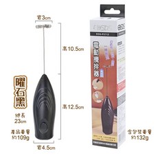 【EDSDS】愛迪生電池式電動攪拌機/攪拌棒/打奶泡/打蛋/攪拌, 黑