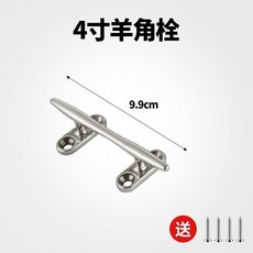 316不銹鋼羊角栓 游艇配件 10寸碼頭纜樁 系船柱 橡皮艇船用五金配件, 1個