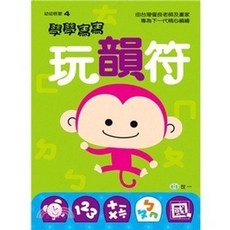 世一出版 學學寫寫玩韻符, 單本