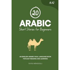 (英文圖書)20 Arabic Short Stories for Beginners: An English-Arabic Dual-Language Book for... 平裝版, Independently Published, 英文