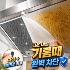 에블모어 잘라쓰는 내열강화 주방 후드 필터 10m, 1개