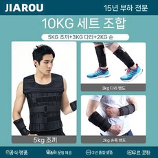 러닝 웨이트 조끼 남성용 중량 조끼 철판 내장 훈련용 무게 조끼, 10kg 세트