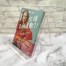 華欣師大店 高寶《女孩 別再道歉了！》瑞秋．霍利斯 心理勵志 9789863617662