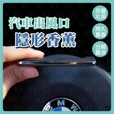 隱形車用香薰片 冷氣口香水 車用香氛 汽車香薰 持久香氛 孕嬰可用, 1個, 古龍