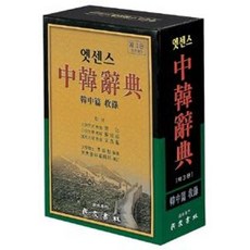 엣센스중한사전(3판), 민중서림