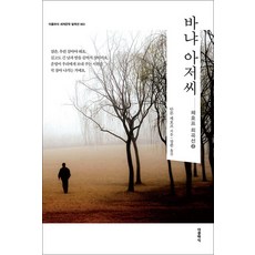 바냐 아저씨 : 체호프 희곡선 2 - 세계문학 컬렉션 (한글판) 53, 더클래식, 안톤 파블로비치 체호프