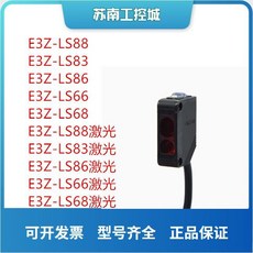 SHIBING E3Z-LS 系列 光電開關 傳感器 (E3Z-LS88 LS83 LS86 LS66 LS68), 1個, 其他型號請聯繫客服