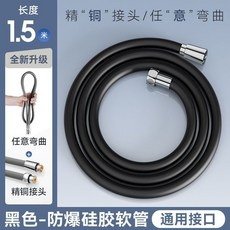 硅膠花灑噴頭軟管 熱水器連接管 加厚防爆 浴室淋浴洗澡管子, 【黑色】1.5米液態硅膠軟管