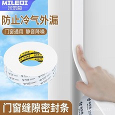 台湾最低價！门缝密封条 隔音自粘 吸音棉 熱賣爆款酒店KTV清吧房門隔音神器出租房門縫門邊門框自粘密封條吸音棉, 1個, 5MM厚款/-2米長（白色）,0.1公分寬【0.2米毛料特短】