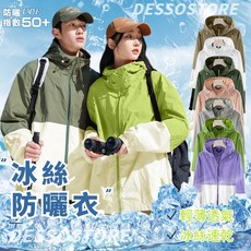 冰絲涼感防曬外套 抗UV釣魚/登山服