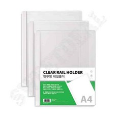 반투명레일홀더 A4 반투명 팩 (10개입) 파일철 보관용화일