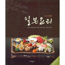 일본요리, 교문사
