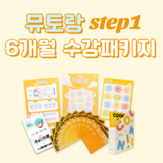 (뮤토랑/6개월분) 음악홈스쿨링 쿠킹쿠킹 STEP1 음악교재 음악공부 음악교육 음악학습지 음악워크지, 1개