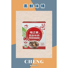 味之素 高鮮味精, 1個