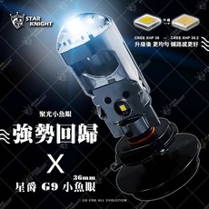 STAR KNIGHT G9 LED小魚眼, 1個, G9 LED小魚眼6000K 白光