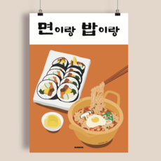 P121 면밥 포스터 김밥 라면 분식세트 한식 인테리어 디자인 홍보 메뉴 식당 개업선물, A3(중) 297x420mm