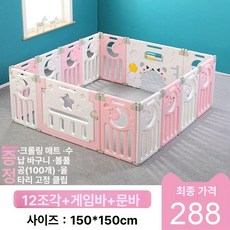 투앤코 휴대용베이비룸 아기 아기안전문 베이비룸, 1개, 150x150cm 12+2 A