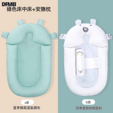 DFMEI 艾萌牀中牀嬰兒睡覺安全感神器新生的兒防驚跳寶寶睡墊防壓安睡牀, 升級雙面款(贈安撫側躺抱枕)綠色