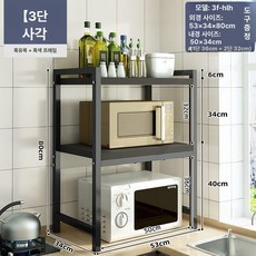 주방 다용도 전자레인지 오븐 선반 수납 정리대 가정용, 기본 수량, 3단 사각 블랙 윌로우 + 블랙, 기본 색상