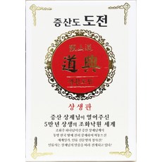 SangsaengPublishing 曾山道 道典(生活道典)(相生版)