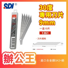 SDI 手牌 1361 30度 9mm 專用刀片 SK2+Cr合金鋼 10片裝, 1個