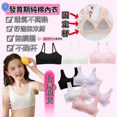 BabyBear 發育期純棉內衣 無鋼圈背心